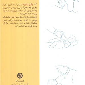 بازی با نوزاد