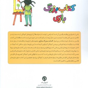 کتاب بزرگ بازی