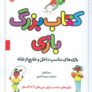 کتاب بزرگ بازی