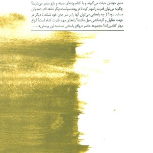 مهار قدرت