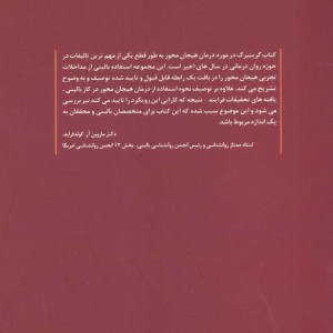 درمان هیجان محور