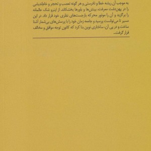 شریعتی؛از شک تا یقین
