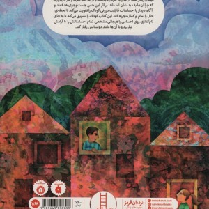 دیدار با احساسات