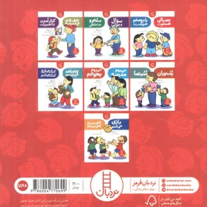 مجموعه 14 مهارت زندگی در 7 کتاب