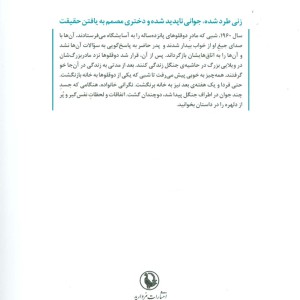 زن جنگلی