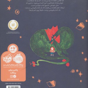 اژدهایی که کتاب می خواند