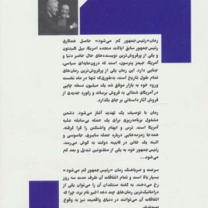 رئیس جمهور گم می شود