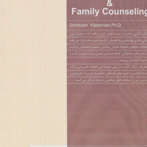 توانبخشی و مشاوره خانواده