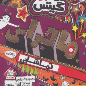 تام گیتس13
