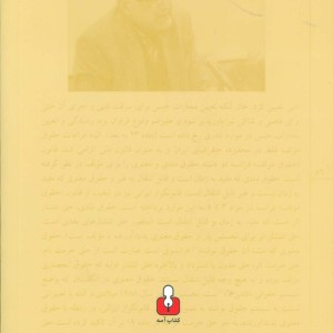 در حواشی کتاب
