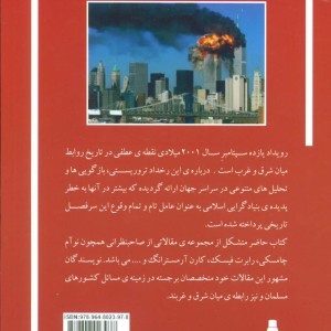 کتاب یازده سپتامبر