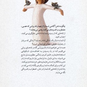 تمرین هایی برای شادکامی براساس ذهن آگاهی