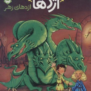 استاد اژدها 5