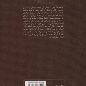 مسیحای تلماسه