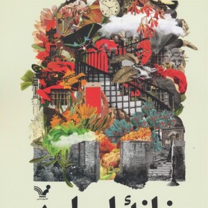 خانه اسلید
