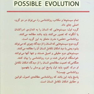 تکامل آگاهانه انسان