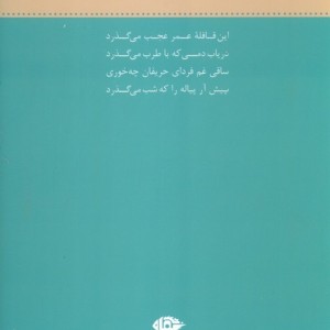 خیام و ترانه ها