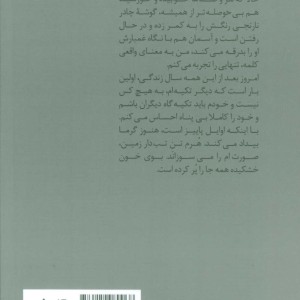 کتاب زیر نگاه آسمان