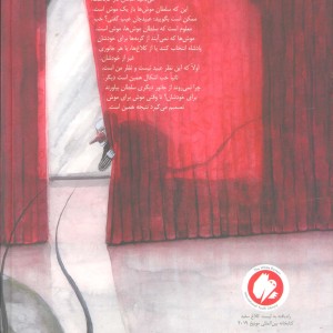 موش و گربه و باقی دوستانا