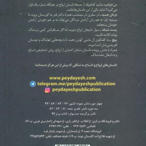 داستان های ارواح و اشباح