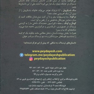 داستان های ترسناک ادبیات خفن:ده قصه،ده پرونده