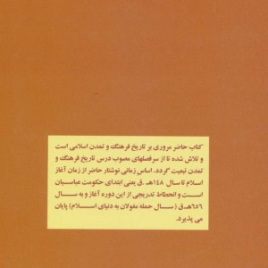 تاریخ فرهنگ و تمدن اسلامی نشر بهمن برنا