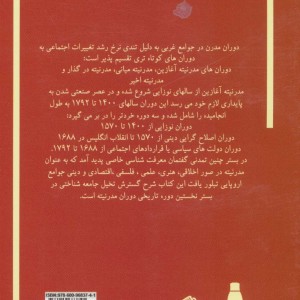 کتاب بازشناسی تحلیلی نظریه های مدرن جامعه شناسی نشر بهمن برنا