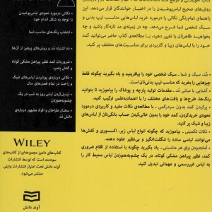 کتاب های دامیز مد - جیل مارتین و دیگران