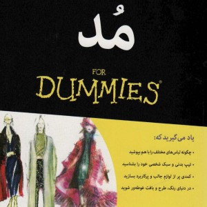کتاب های دامیز مد - جیل مارتین و دیگران