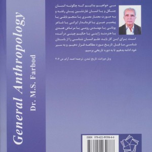 مبانی انسان شناسی نشر گل آذین