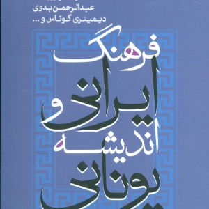 کتاب فعالان اصلاح الفبا و تغییر خط