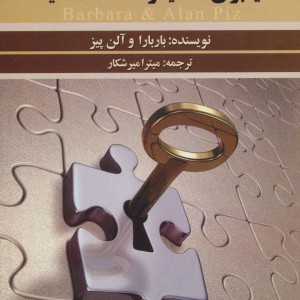 کتاب مبانی مفهومی و نظری سرمایه اجتماعی