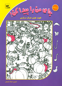 جای من را پیدا کن 4