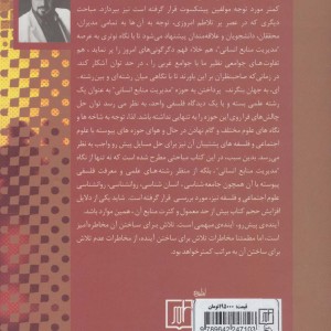 مدیریت منابع انسانی پیشرفته نشر علم