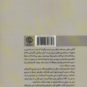 کوچه پس کوچه های روزمرگی؛مجموعه یادداشت های کوتاه