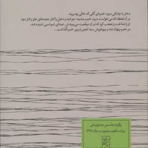 کتاب دعبل و زلفا