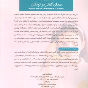 کتاب اختلالات صدای گفتار در کودکان