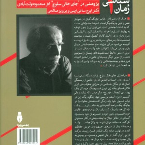کتاب جامعه شناسی رمان 1