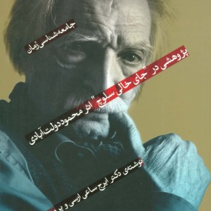 کتاب جامعه شناسی رمان 1