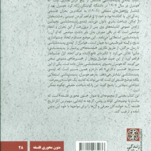 کتاب ادموند هوسرل ایده پدیده شناسی