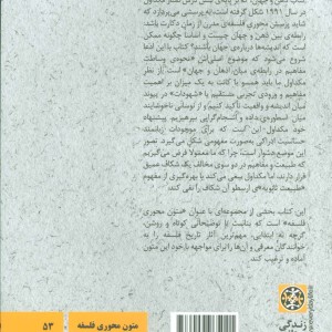 جان مکداول ذهن و جهان