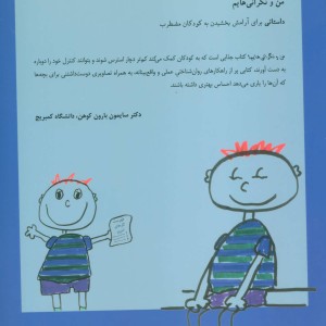 کتاب من و نگرانی هایم