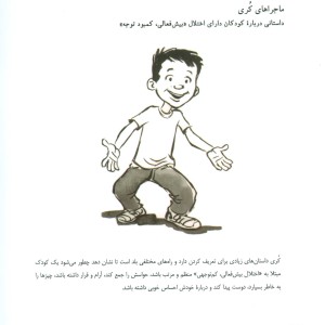 کتاب ماجراهای کری