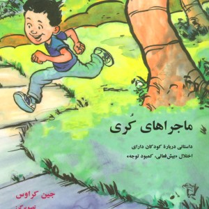 کتاب ماجراهای کری