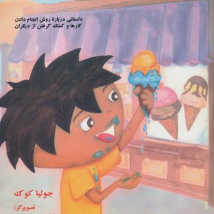 کتاب خودم بلدم نشر هرمس