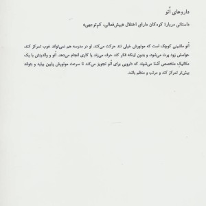 کتاب داروهای اتو