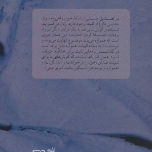 ایمان به مثابه عقل