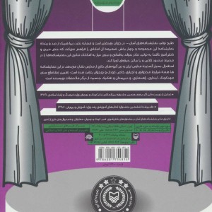 نمایشنامه های آسان 2