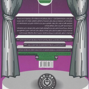 نمایشنامه های آسان 4