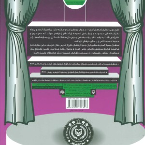 نمایشنامه های آسان 5